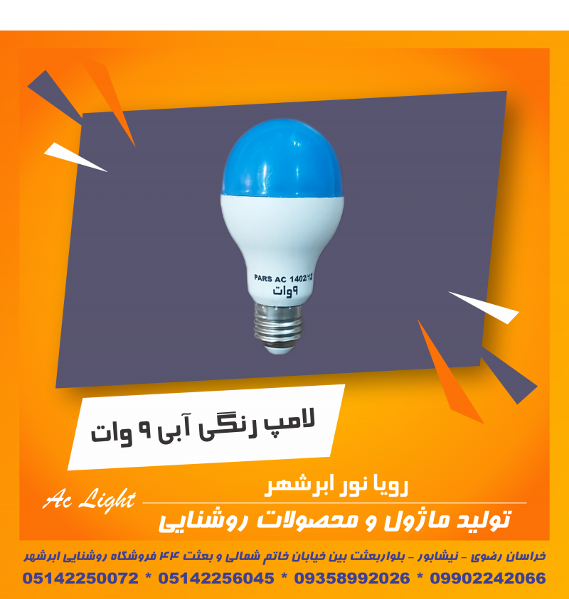 lamp blue